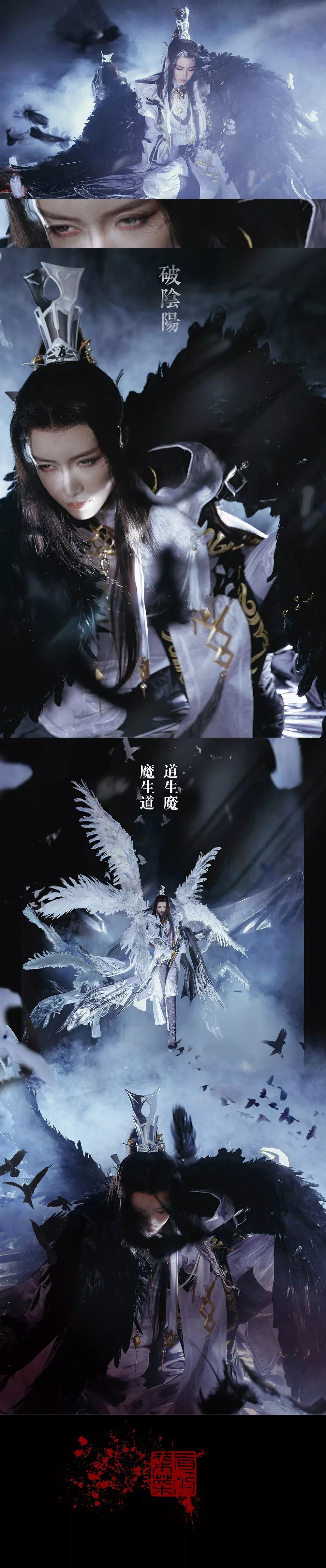 道长入魔了,黑化了!