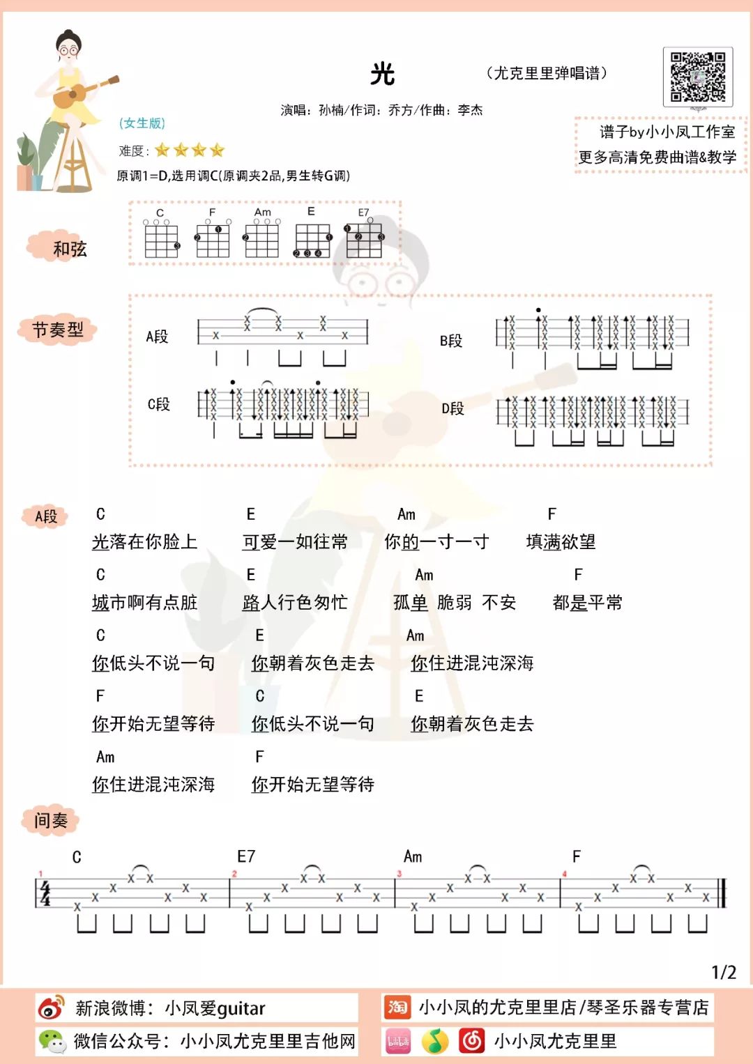 吴昕欧阳娜娜让陈粒的光再火了一把尤克里里吉他教学曲谱