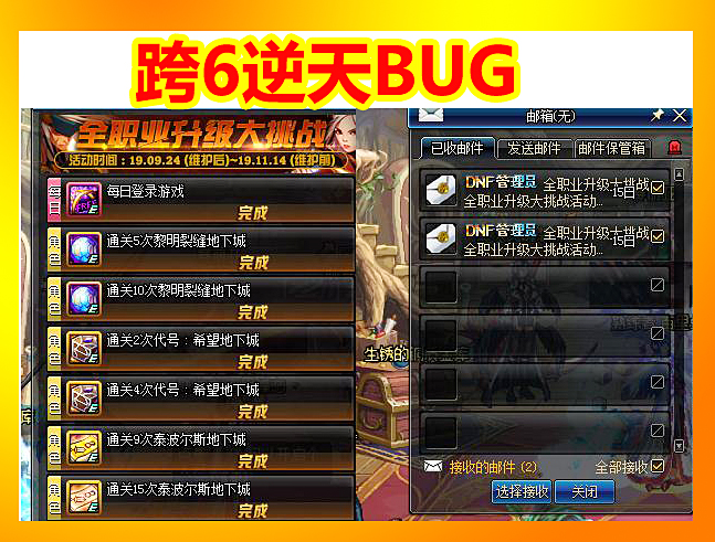 DNF跨6逆天BUG:游戏拍卖行炸了,直接发空邮