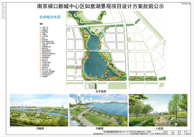 南京国家级临空经济示范区-如意湖板块规划示意图