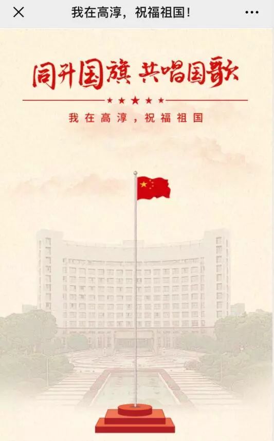 h5有奖活动|我在高淳,祝福祖国!不能缺了你!_头像