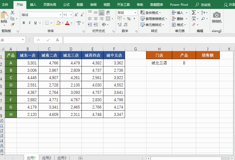 选中员工姓名,打开