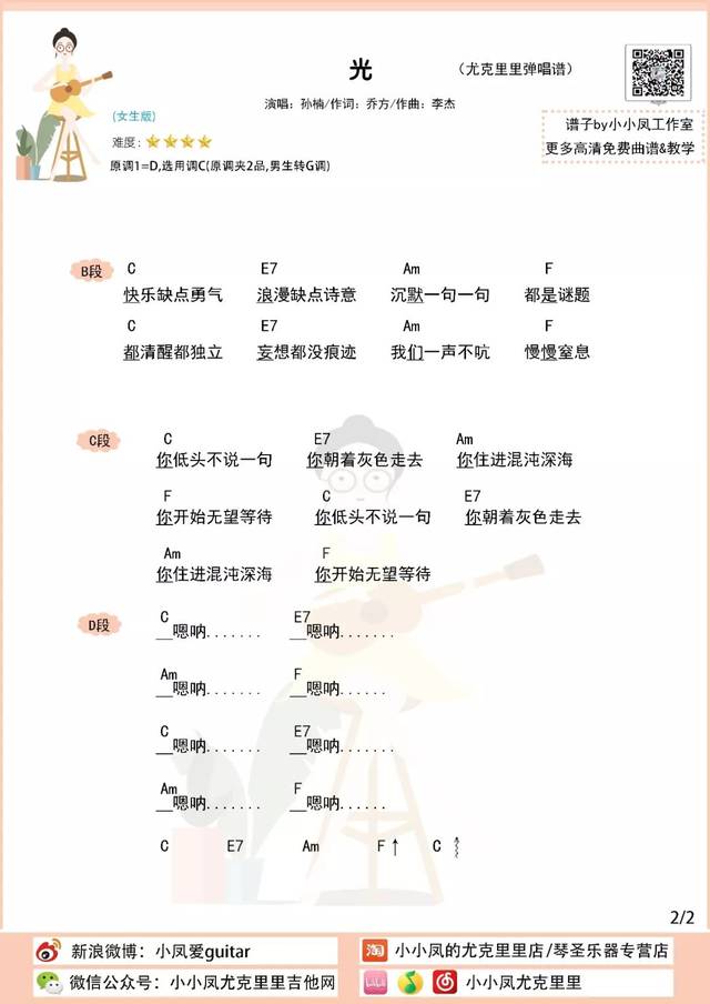 《光》陈粒简谱_光简谱陈粒(3)