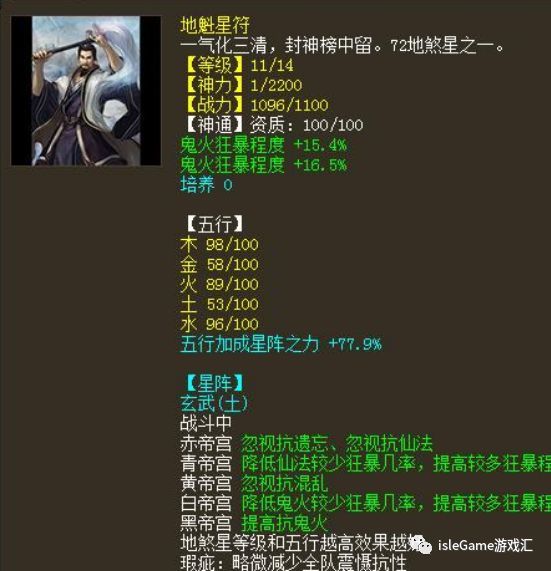 教你如何打造完美宫位的地煞星符