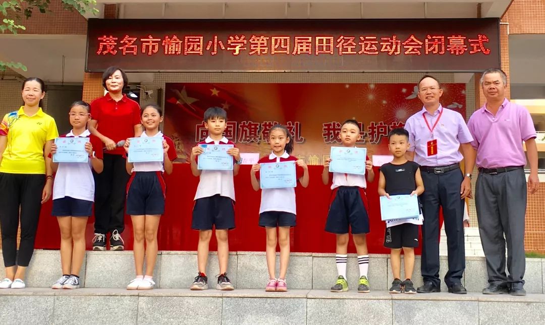 喜迎新中国七十华诞愉园活力献礼茂名市愉园小学第四届田径运动会报道