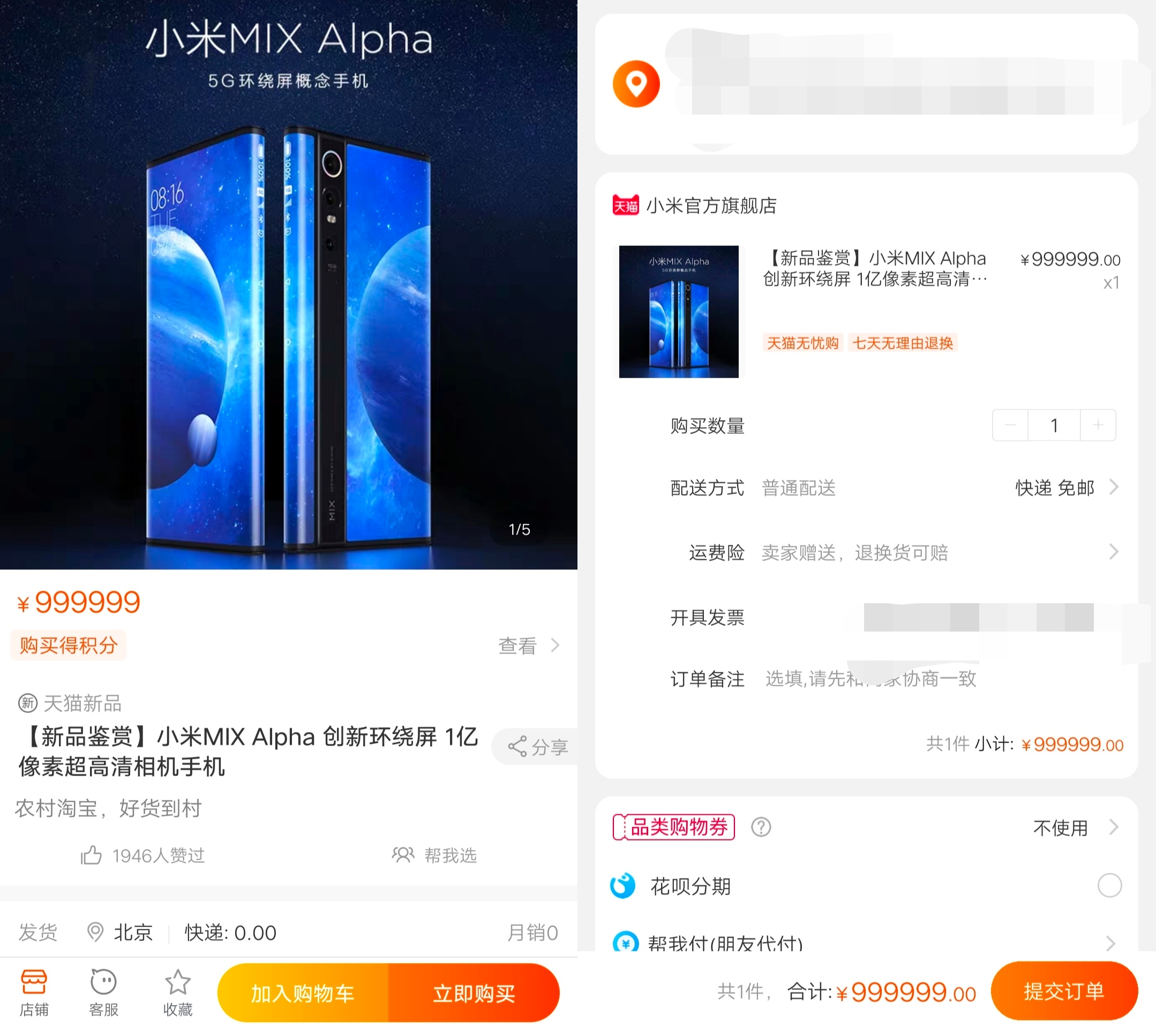 小米上架MIX Alpha标价一百万，会有土豪米粉拍下吗？