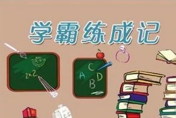 怎么高效背题库 a8bc6767763d4dfea38da5d6bb580b04.jpeg