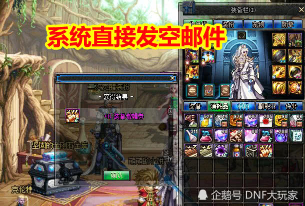 DNF跨6逆天BUG:游戏拍卖行炸了,发空邮件史