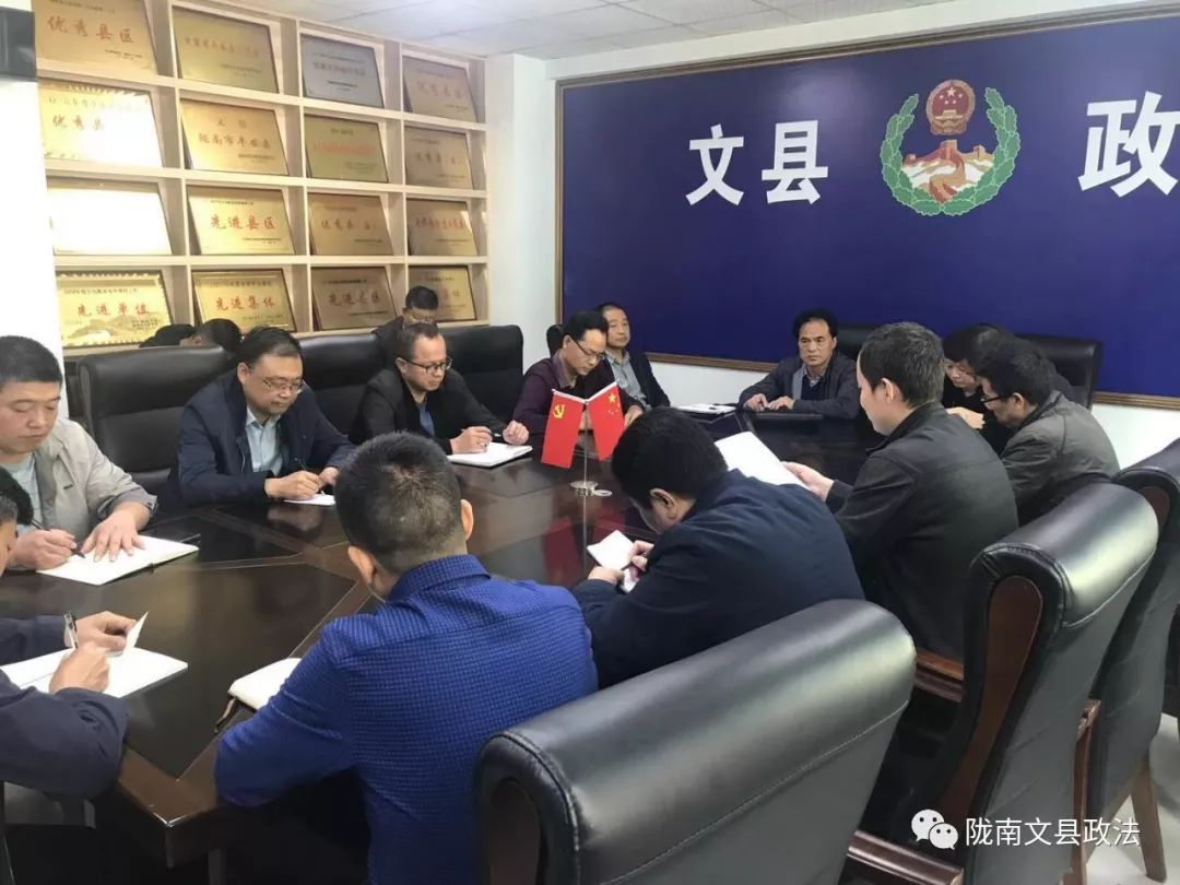 扫黑除恶进行时 文县召开配合中央督导组回头看工作部署会议