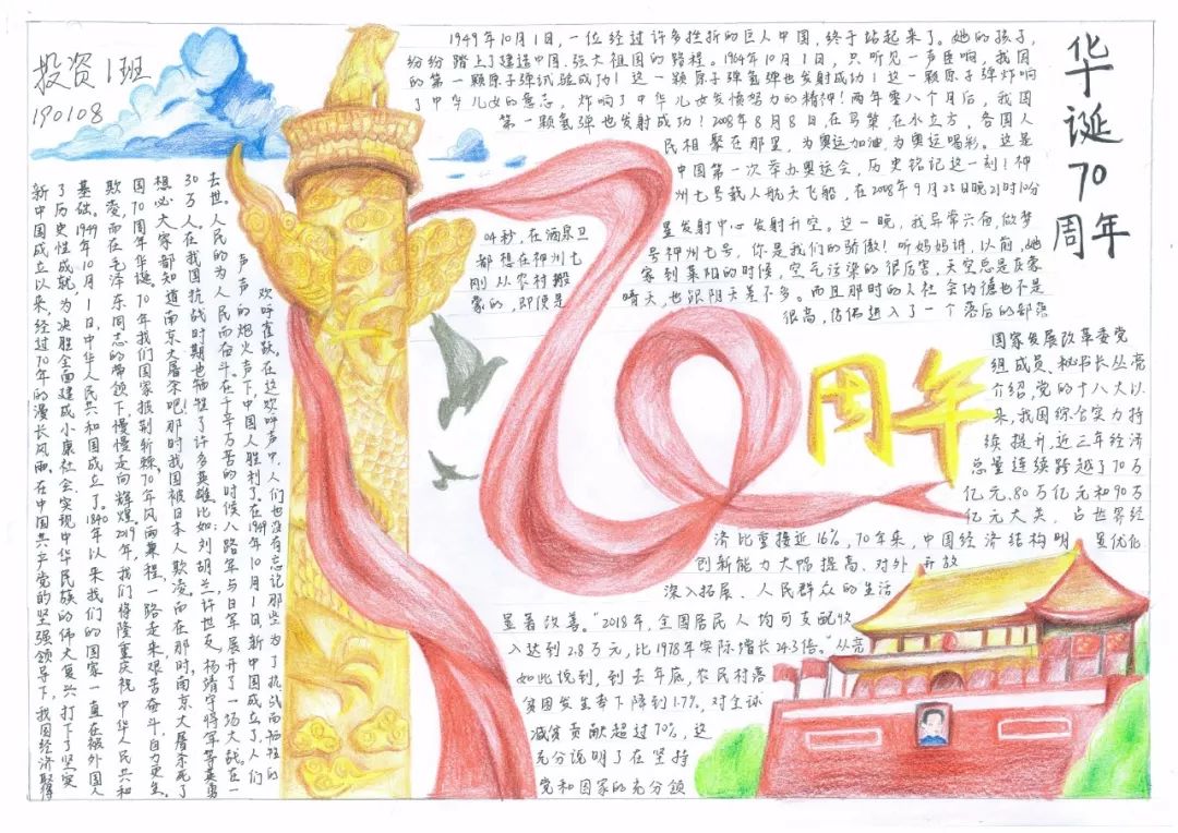 不一样的手抄报,同一颗中国心!