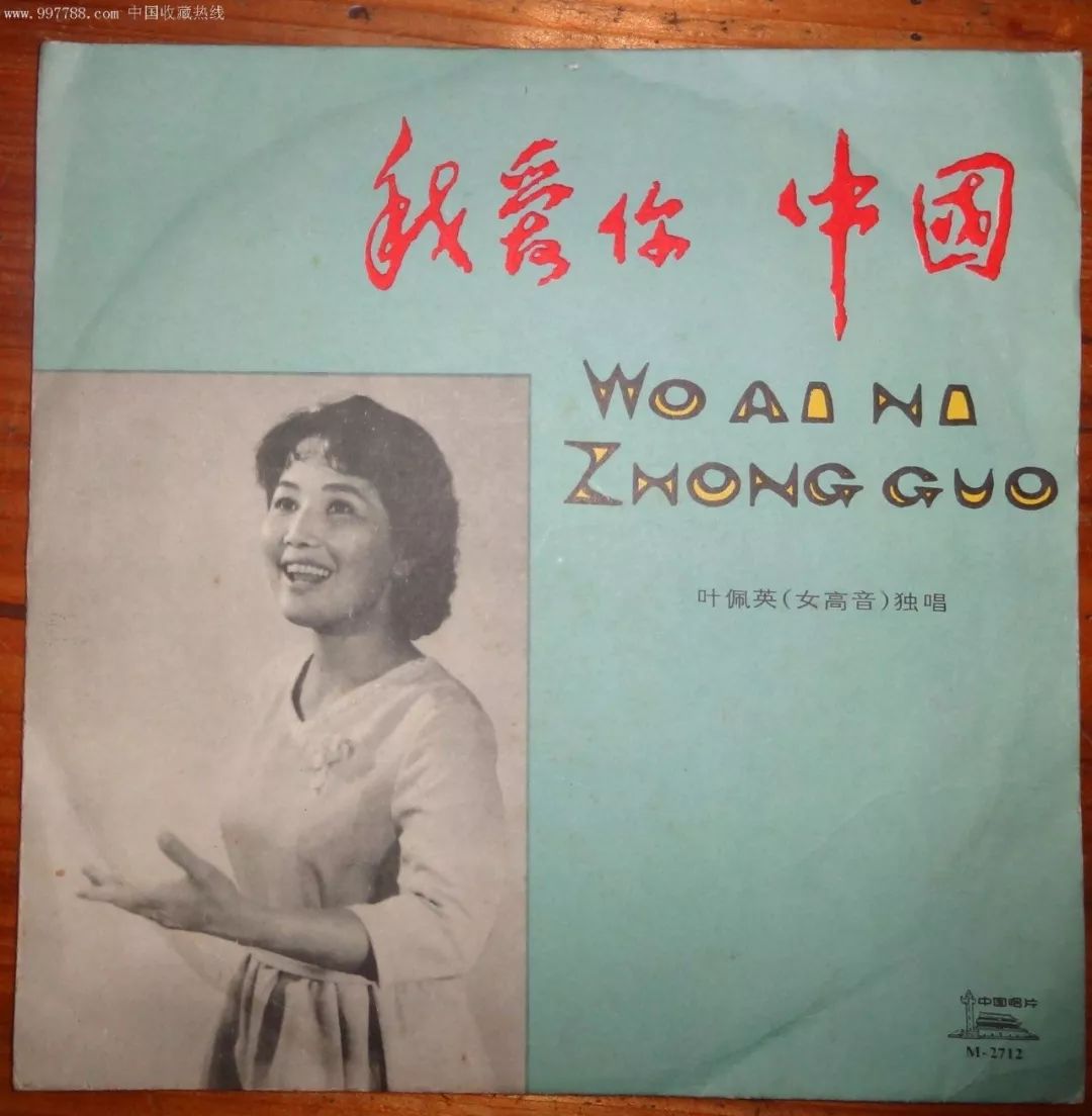 叶佩英简谱_叶佩英我爱你中国简谱