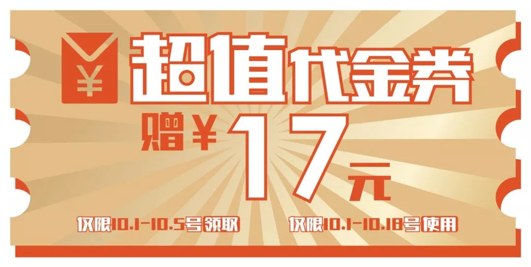 满额享购物津贴!200 店铺超强折扣!正大17周年省钱"值