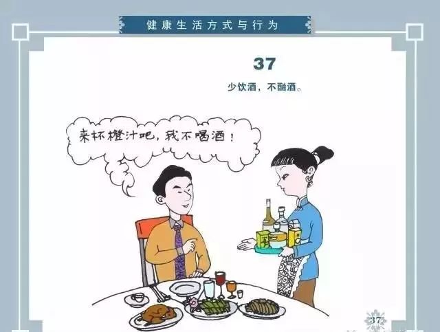 【健康素养】《中国公民健康素养66条》(漫画版),快来