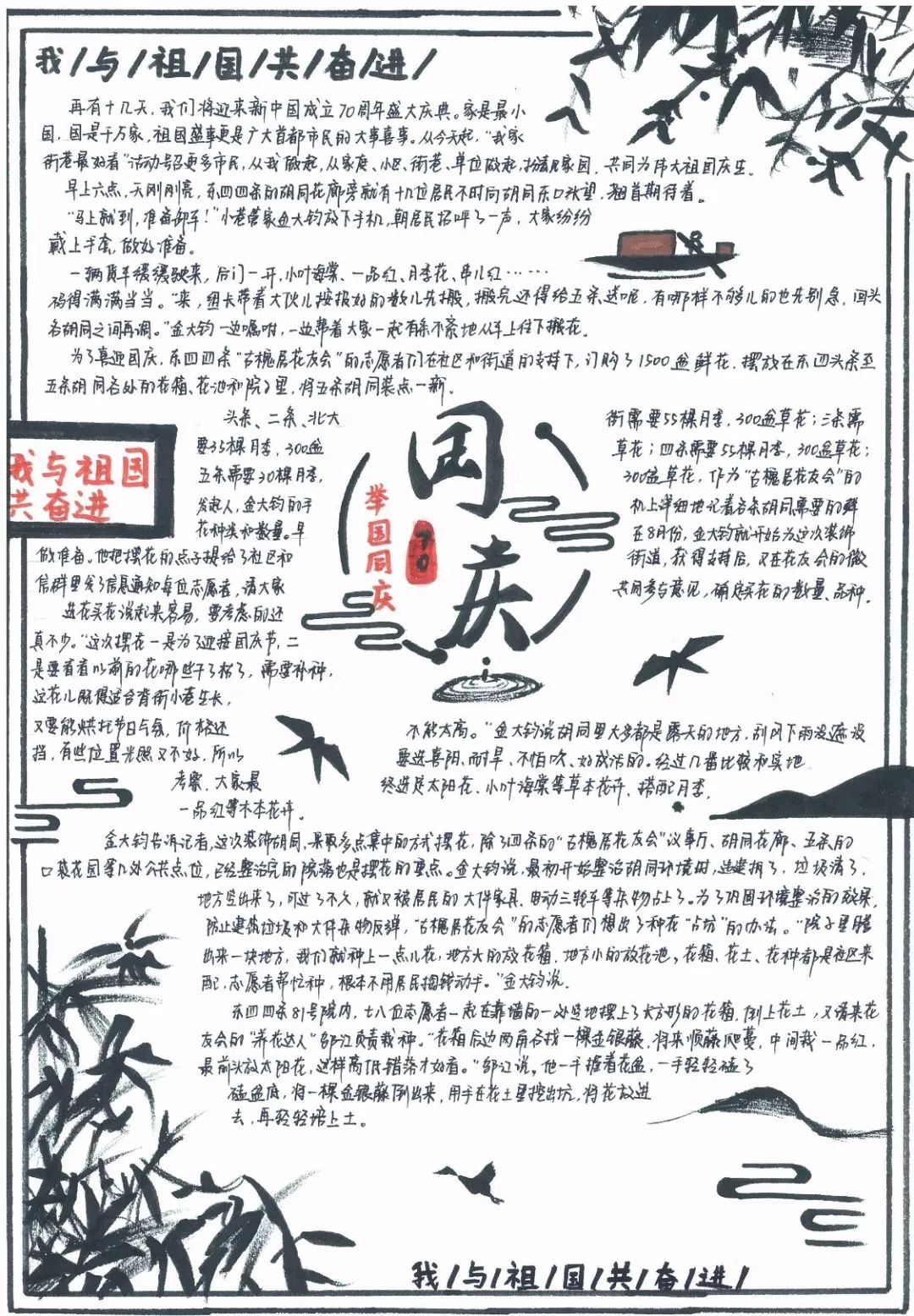 不一样的手抄报,同一颗中国心!-搜狐大视野-搜狐新闻