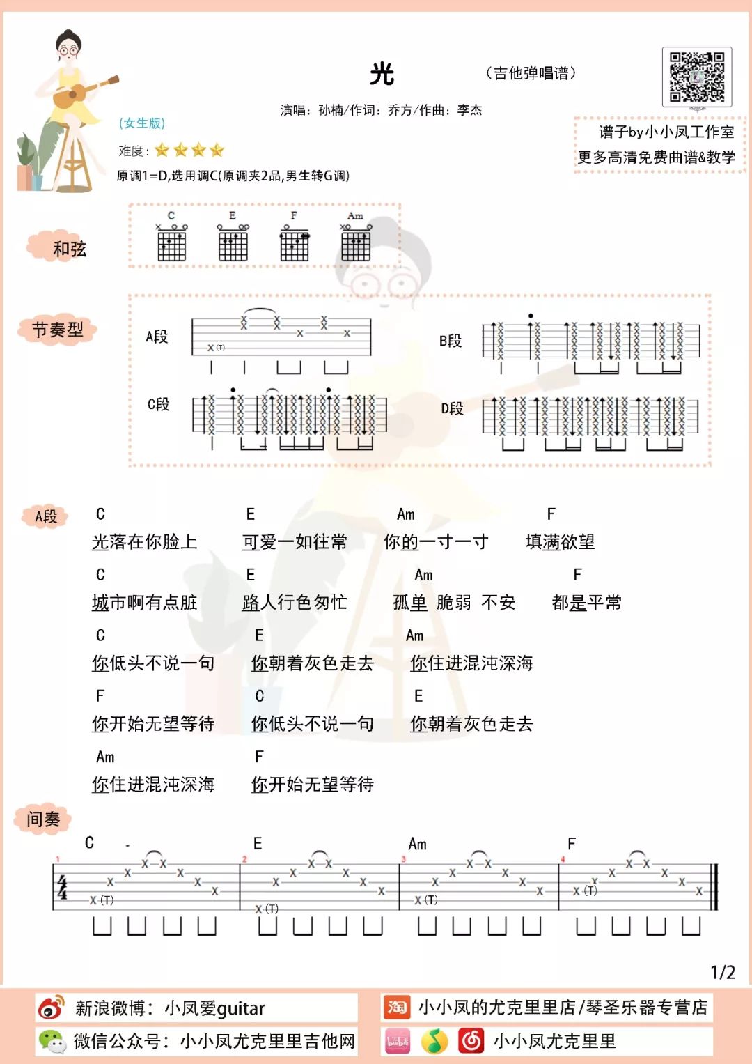 吴昕/欧阳娜娜让陈粒的【光】再火了一把|尤克里里/吉他&教学&曲谱