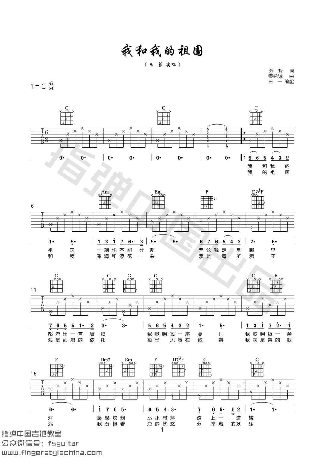 吉他学院vol062祝福祖国王菲我和我的祖国