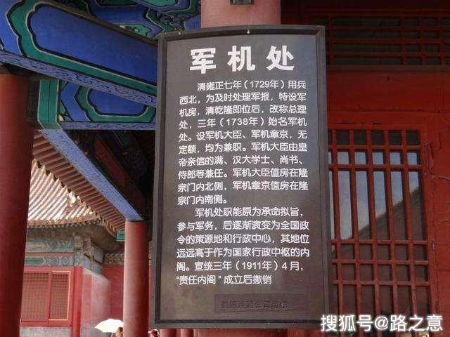 宰相制度演变成总理衙门,这也标志清朝政府机构半殖民地化_军机处