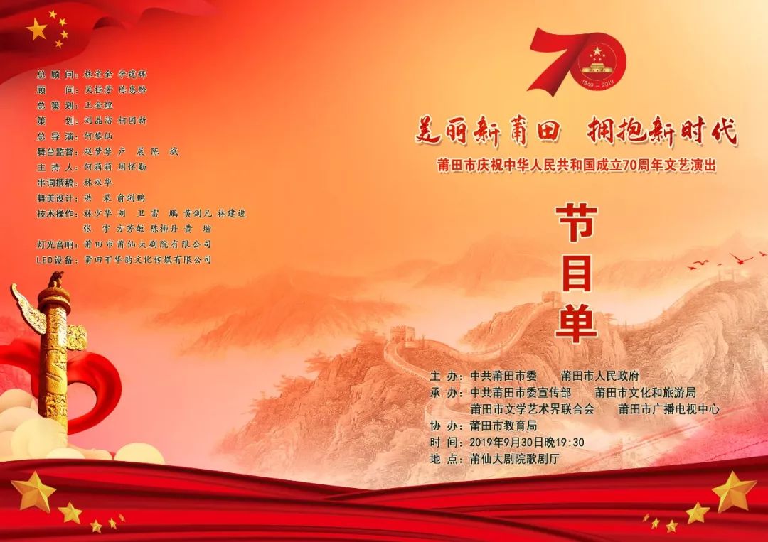 【完整视频】莆田市庆祝新中国成立70周年文艺演出