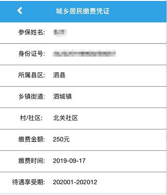 ①续保人员可正常登录微信平台,完成线上参保缴费,续保人员核对个人