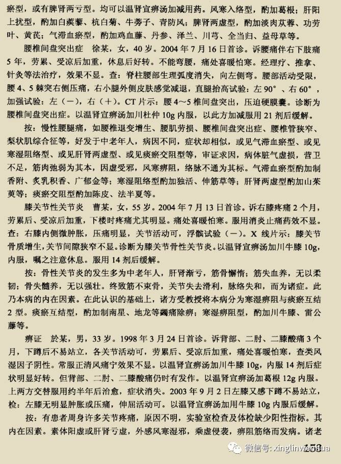 名老中医经验之痹症疼痛汇总