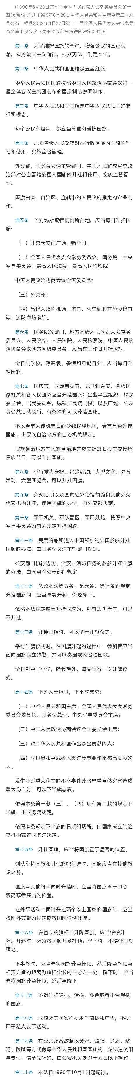 五星红旗你是我的骄傲