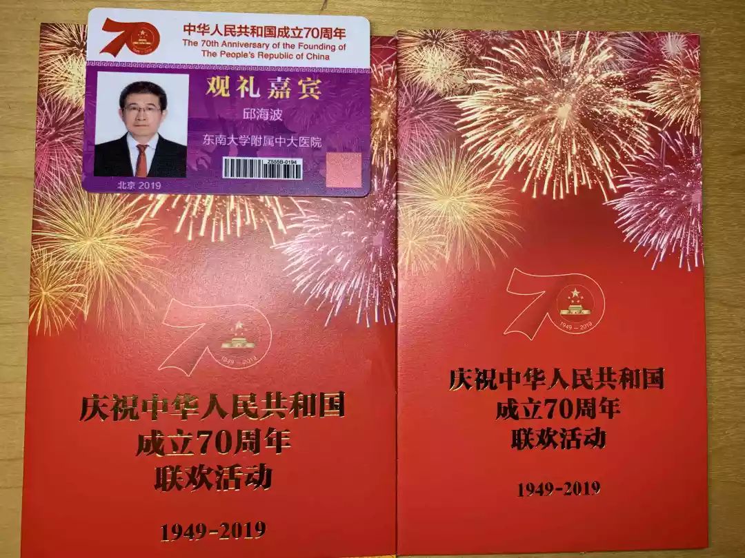 邱海波受邀参加庆祝新中国成立70周年招待会及国庆观礼!