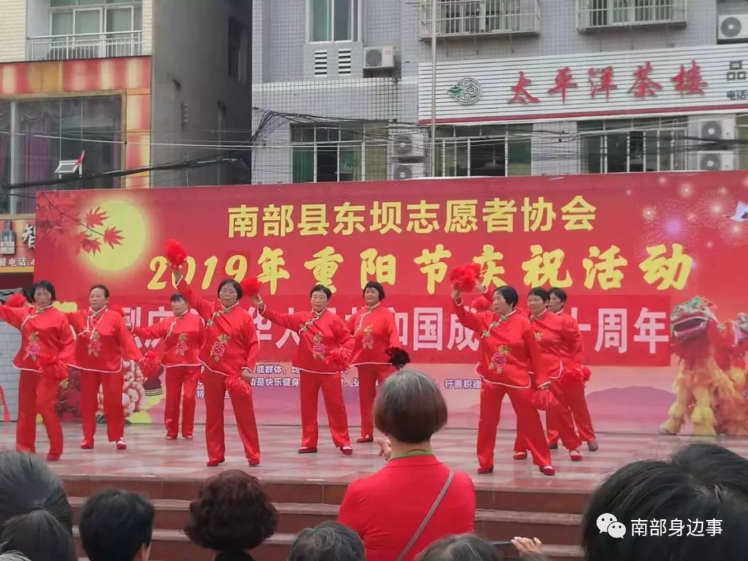 南部县东坝志愿者协会隆重举行庆国庆迎重阳庆祝活动