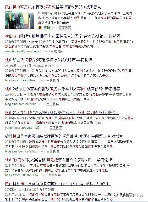 横山砍刀队，再次走进人们的视线，这次是背后的黑老大落网了