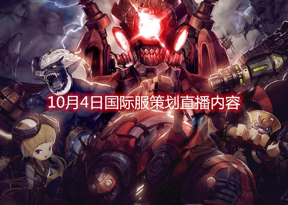 dnf策划直播