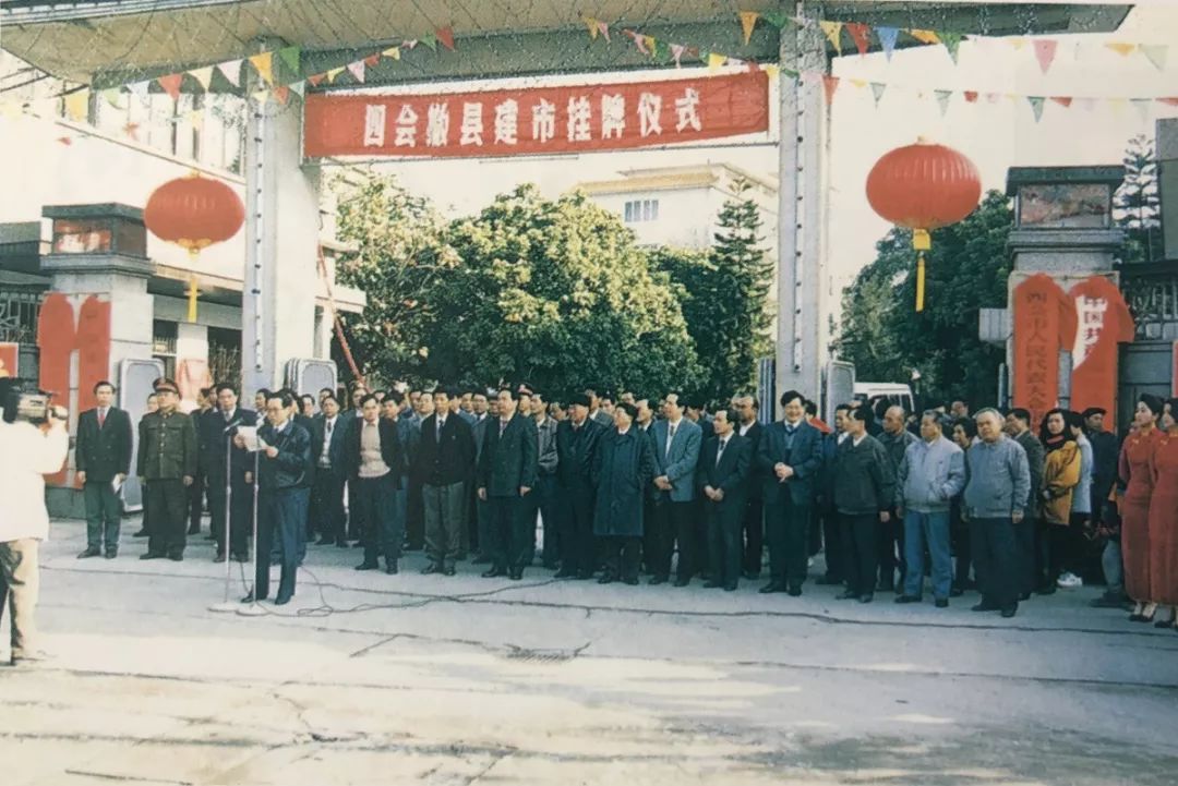 四会70年