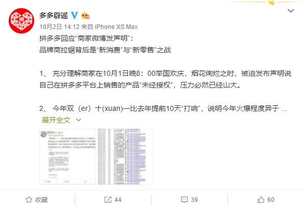 拼多多回应三只松鼠微博发声明:商家被迫发布声明