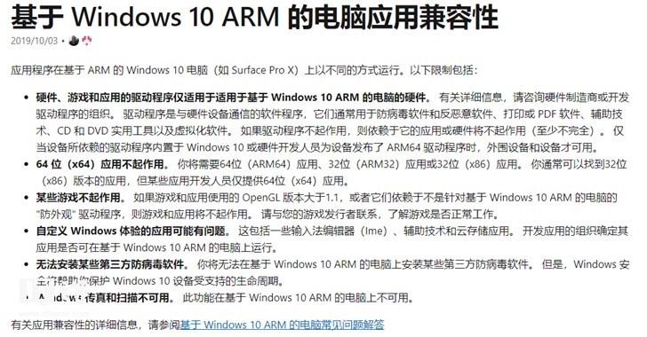 购买SurfaceProX前，你需要知道这些Windows10onARM限制