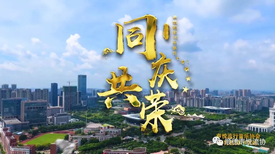 悠悠赤子心!顺德人作词作曲演唱,这群音乐人用