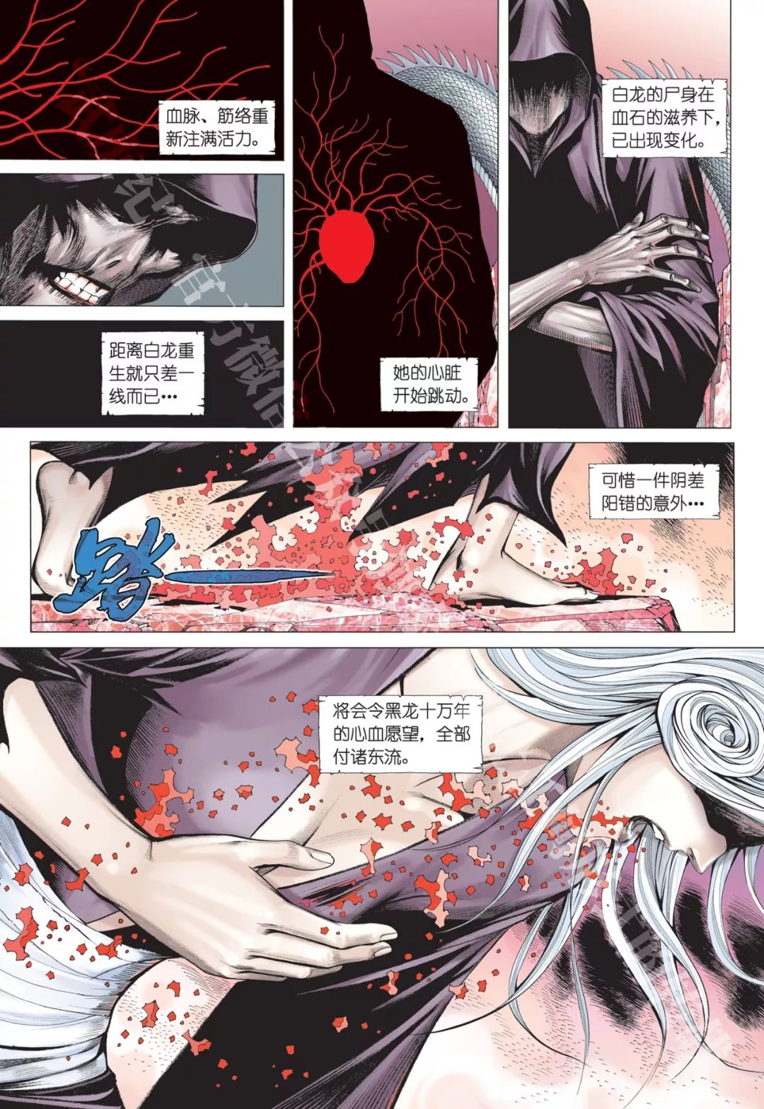 漫画剧透|035话《黑龙与白龙》下