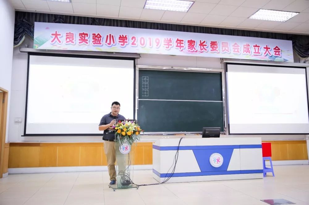 相逢是首歌同行有你和我大良实验小学2019学年家委会成立大会