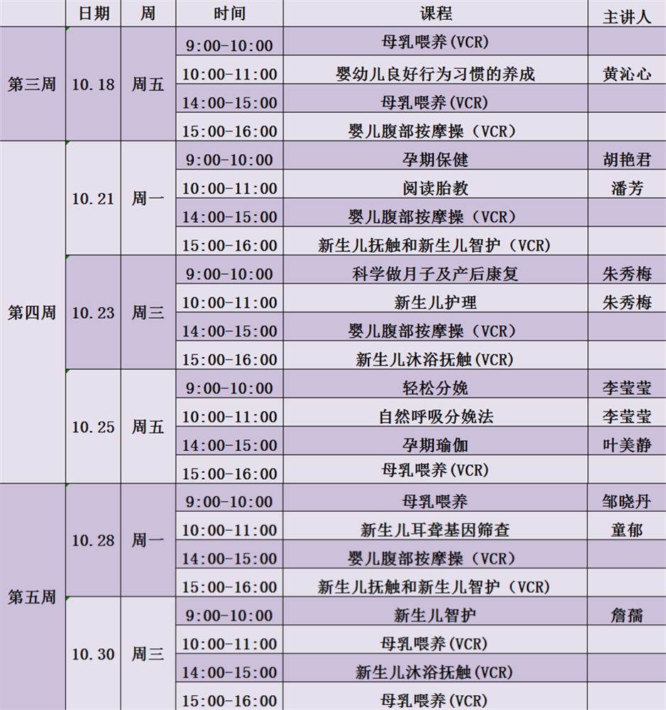 【孕妇学校】10月份课程表,准妈妈们快来收走吧!_温州