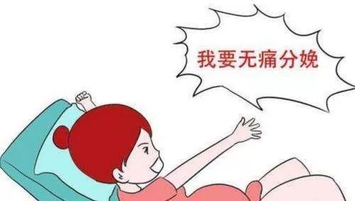 什么方法可以缓解生产疼痛 a0f5c77baa2747fbbafdb19ae7af9da2.jpeg