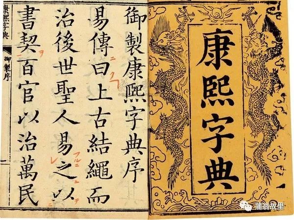 三次邂逅《康熙字典》_搜狐网