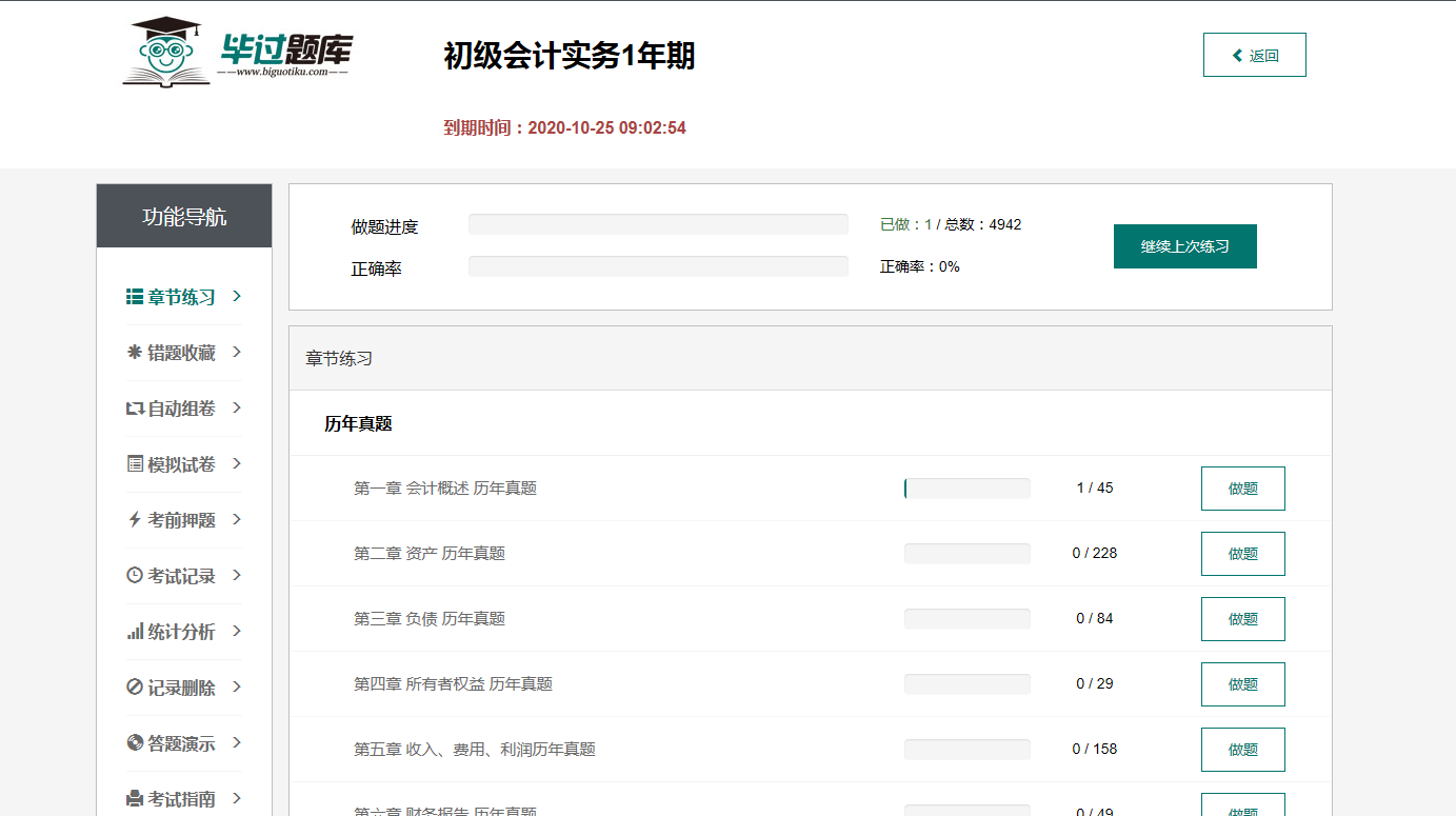 初级会计练题软件哪个好(最新发布)