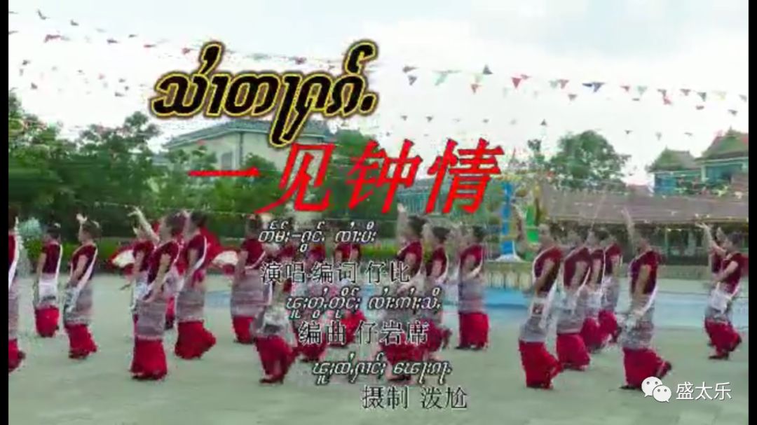 浓郁傣族风情歌曲「一见钟情」仔比新歌发布!