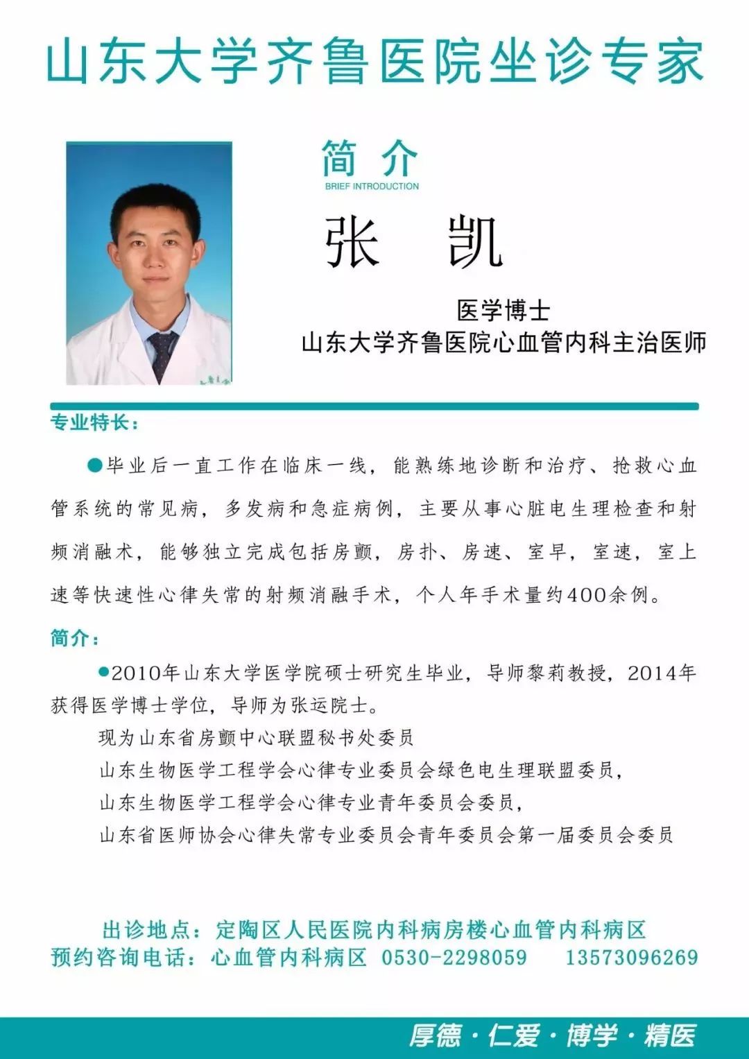 山东大学齐鲁医院专家坐诊时间表!