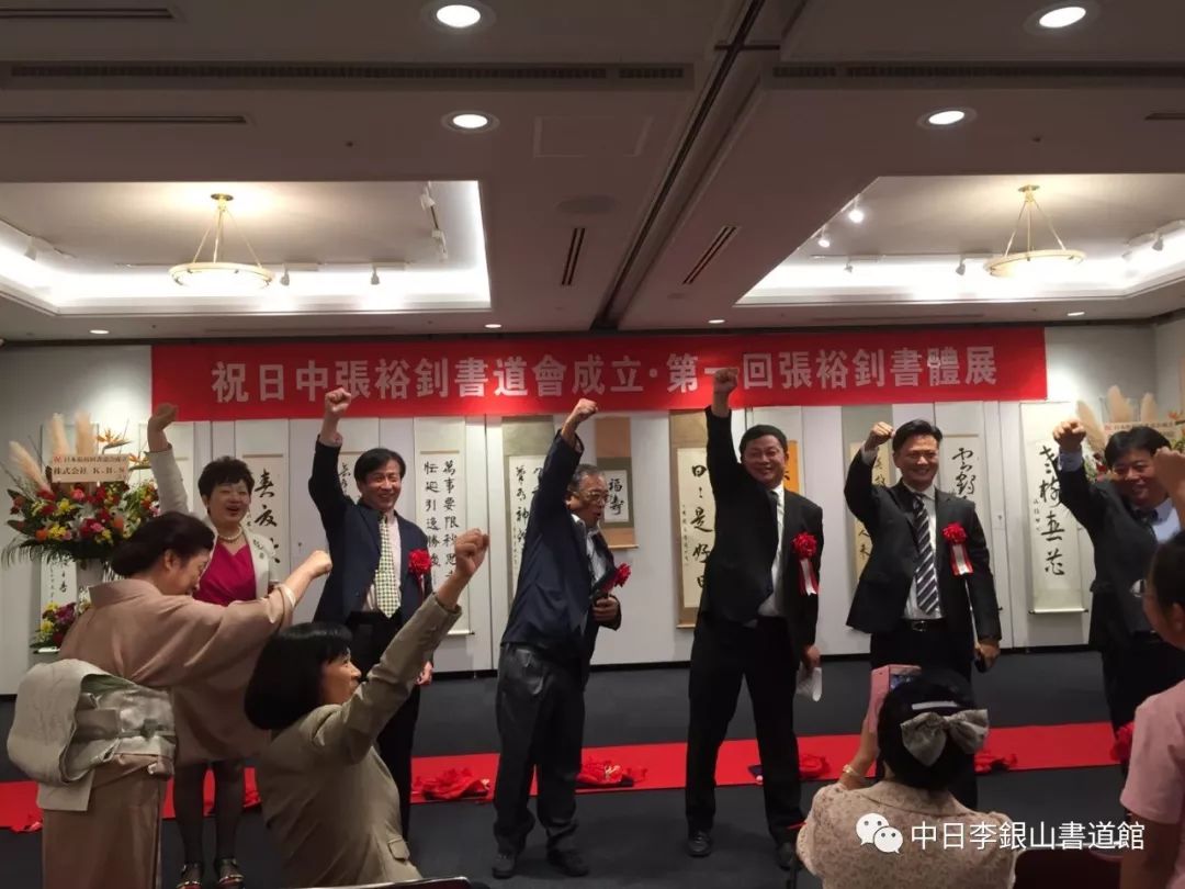 献礼祖国70华诞 祝日本张裕钊书道会成立 第一回张裕钊书体作品展 李银山