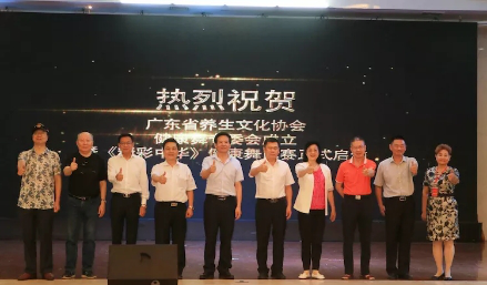 广东省养生文化协会健康舞专委会成立