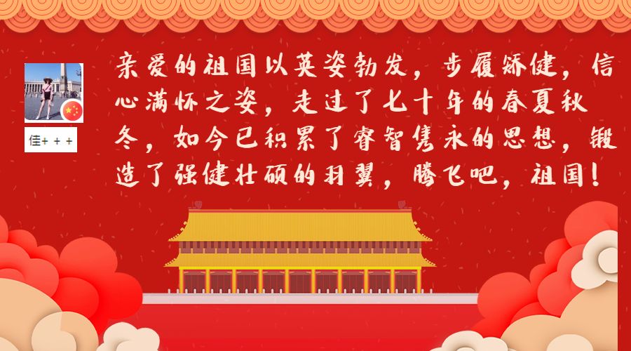 祖国,我想对您说——热烈庆祝中华人民共和国成立70周年(十三)