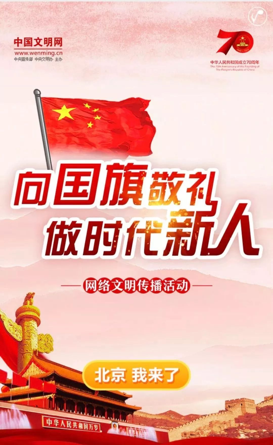 让我们面对五星红旗,说出心中的祝福