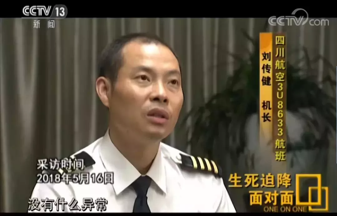 在青藏高原上空飞行的3u8633航班,《中国机长》电影片段