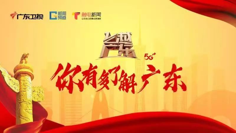 《飞越广东?国庆特辑》明日11时播出!有精彩的潮州篇哦