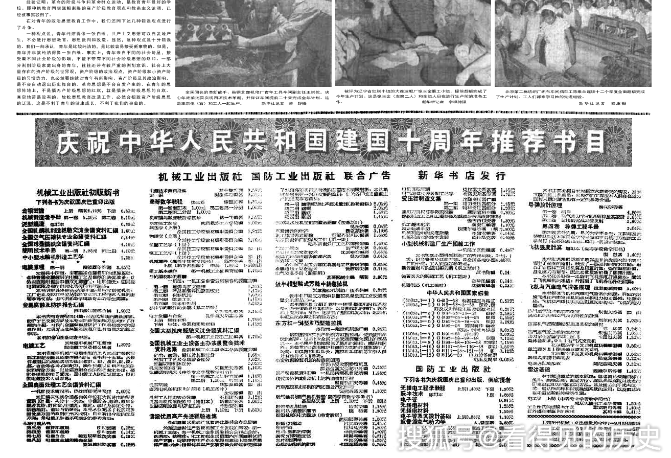 60年前的老报纸1959年10月1日国庆节的《人民日报》