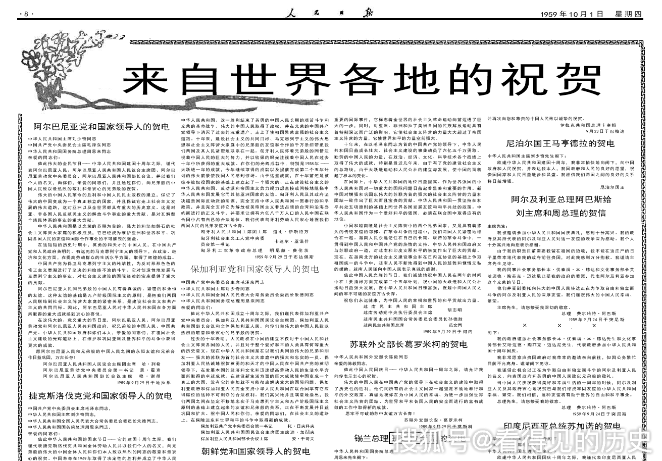 60年前的老报纸1959年10月1日国庆节的《人民日报》