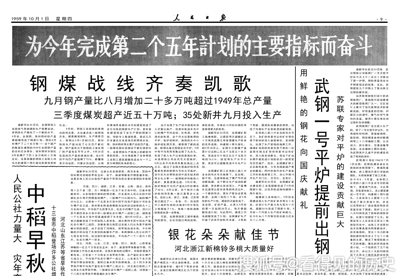 60年前的老报纸1959年10月1日国庆节的《人民日报》